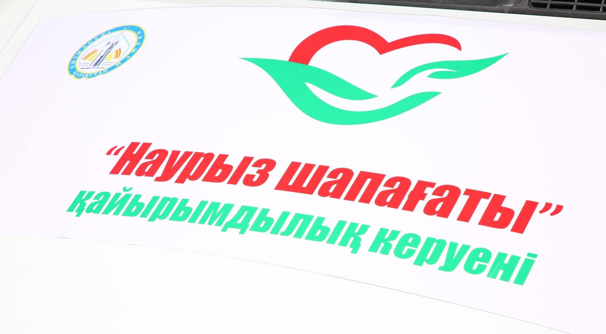 Қайырымдылық күні