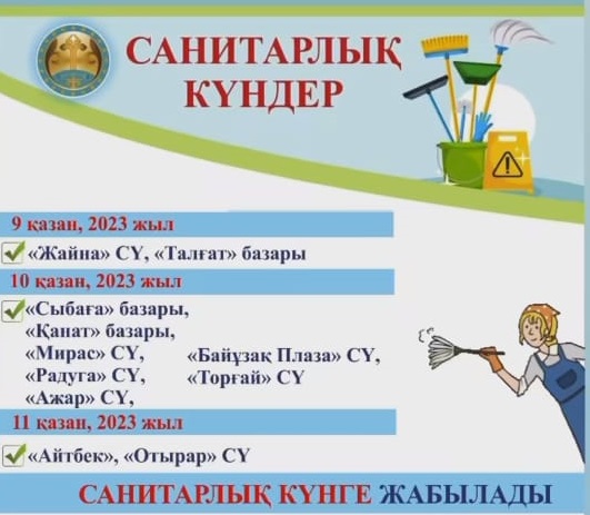 sanitar