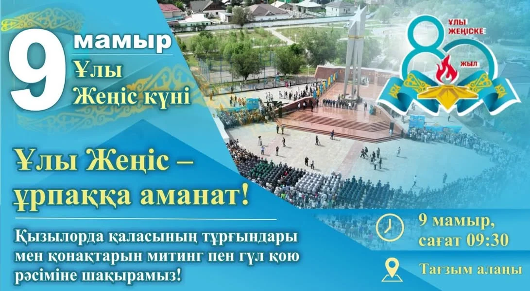 Уважаемые жители и гости города Кызылорды! 2 494484359 3914097335523662 8214219573407979025 n