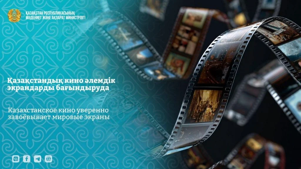 Казахстанское кино уверенно завоёвывает мировые экраны 2