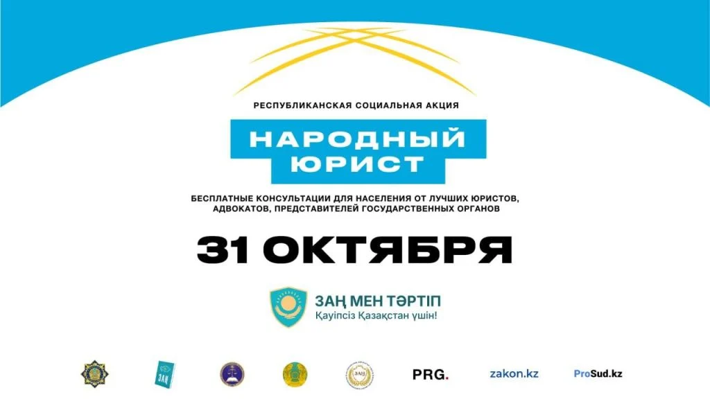 В Кызылорде пройдет общереспубликанская акция «Народный юрист» 2