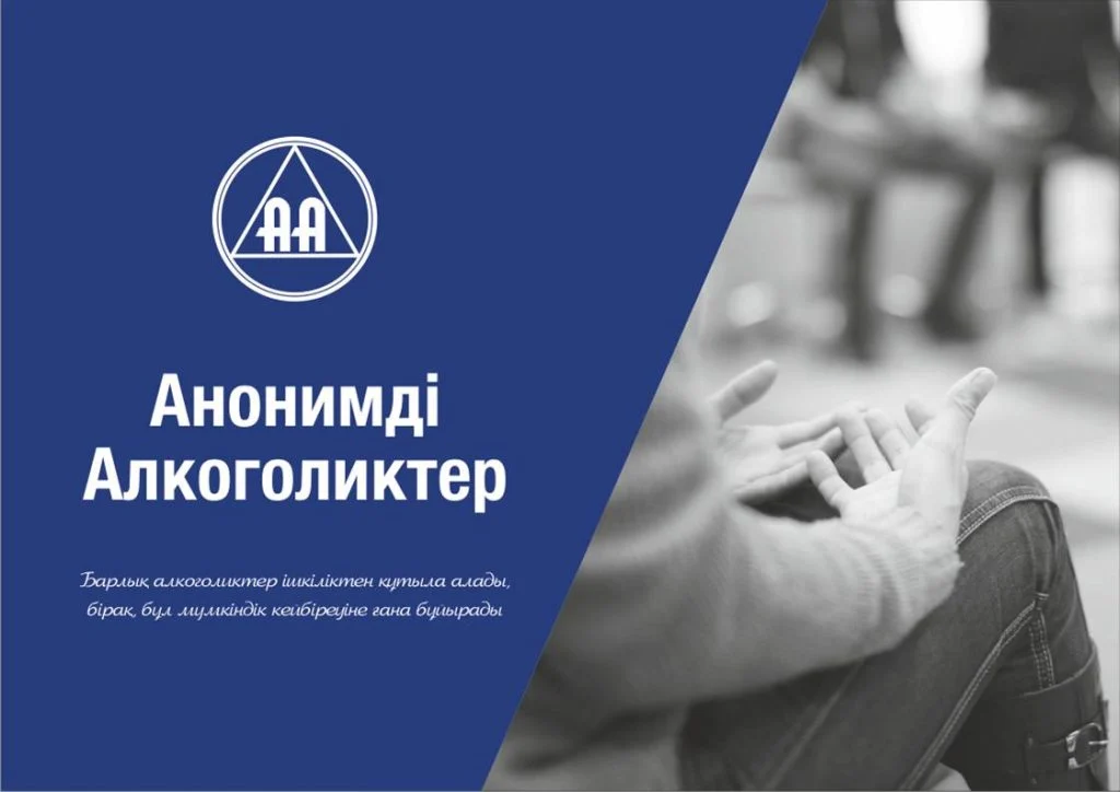 В Кызылорде открылась новая группа Сообщества Анонимных Алкоголиков 2 img 20251014 wa0031 1