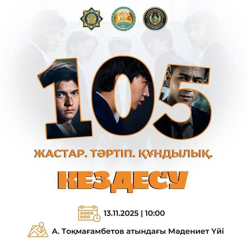 В Кызылорде состоится встреча с молодежью «Жастар. Тәртіп. Құндылық» 2 580535184 4100665003533560 57037