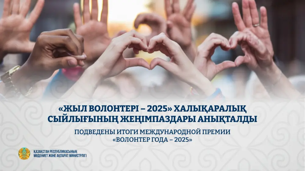 Подведены итоги Международной премии «Волонтер года – 2025» 2 gluster 2025 11 19 ad84903f0a7a