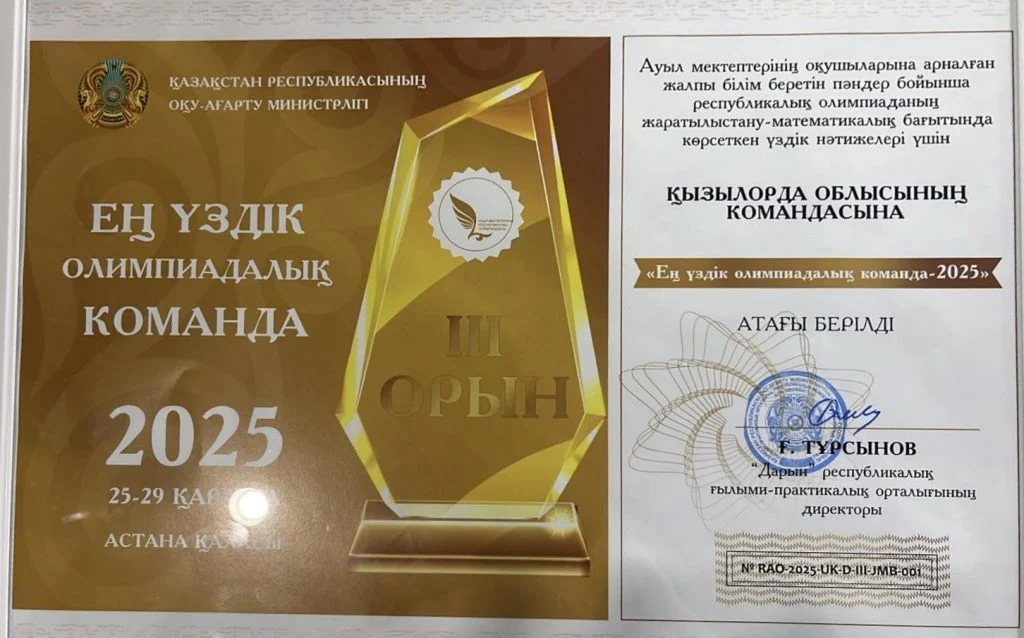 Ученики Кызылординской области заняли третье место на республиканской олимпиаде 2 589254813 122212264802107916 6637974370461096183 n