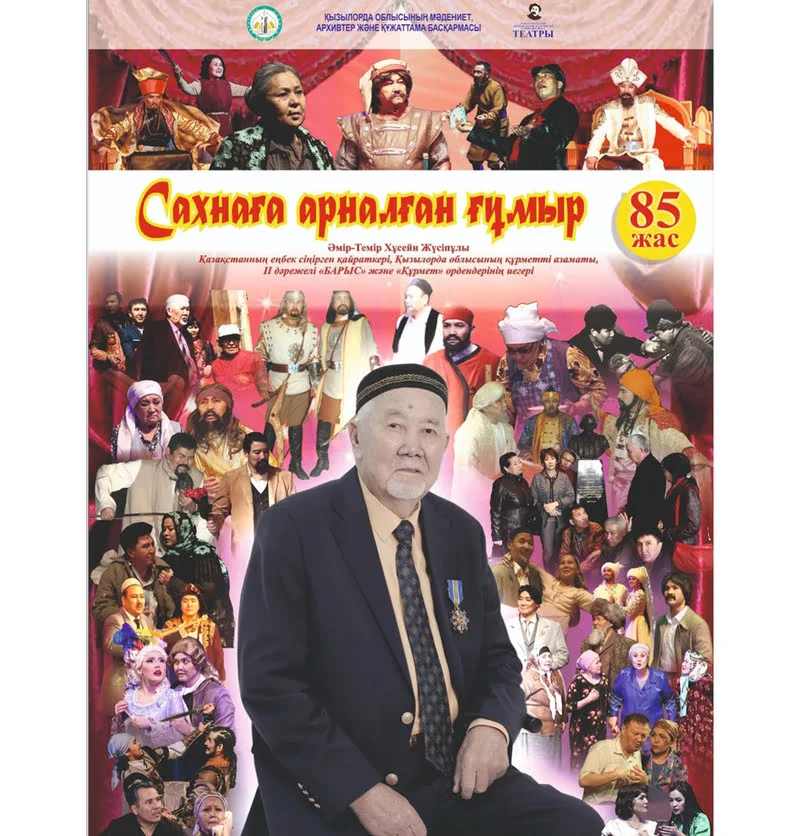 В Кызылорде пройдет творческий вечер «Сахнаға арналған ғұмыр» 2 597397603 4138490326404443 79742 1