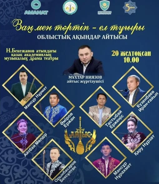 В Кызылорде пройдет областной айтыс акынов 3 600172907 4144706949116114 7147717867359690328 n