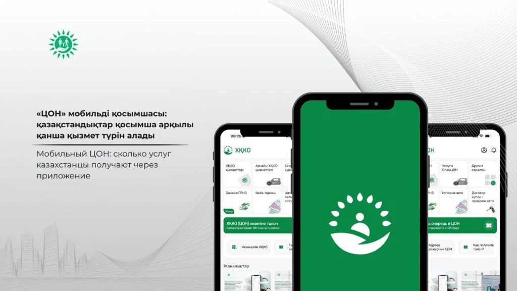 Мобильный ЦОН: сколько услуг казахстанцы получают через приложение 2 whatsapp image 2026 02 25 at 13.55.22