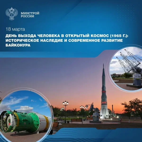 Благоустройство / Минстрой России: историческое наследие и современное развитие Байконура 1 100 18032026 1 e1773837090134