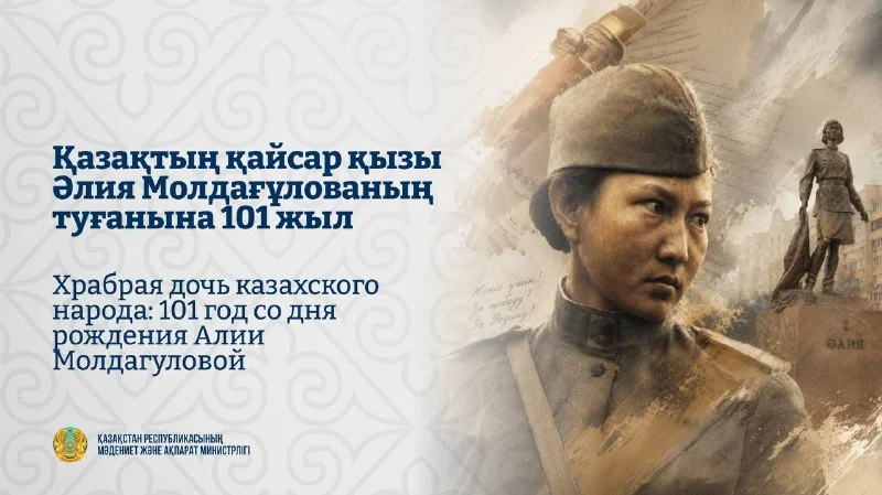 Храбрая дочь казахского народа: 101 год со дня рождения Алии Молдагуловой 1 alija