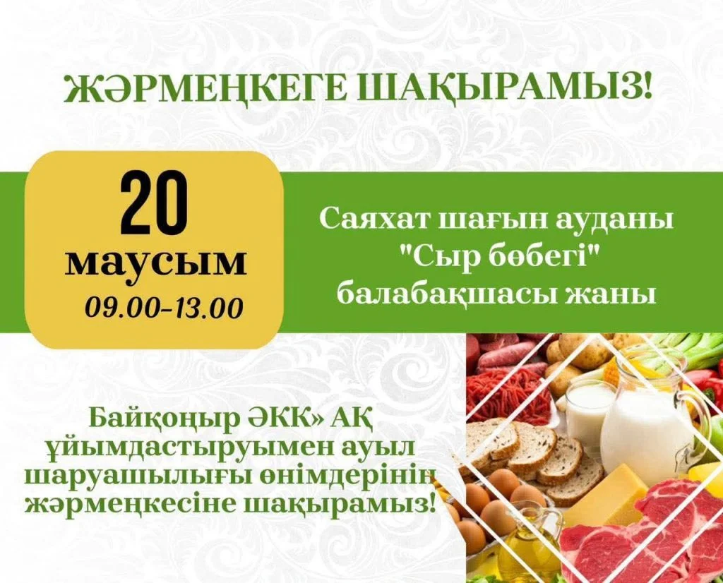 В Кызылорде пройдет ярмарка 1 jarmarka
