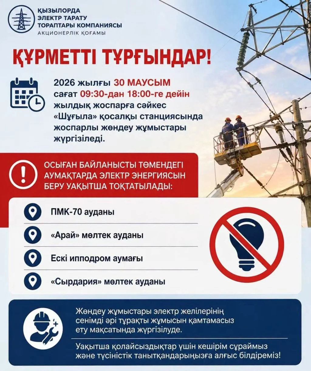 Уважаемые кызылординцы! 1 svte