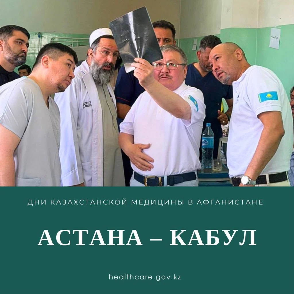 Гуманитарная миссия Казахстана: отечественные врачи оказывают специализированную помощь пациентам в Афганистане 1 vrachi