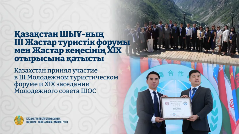 Казахстан принял участие в III Молодежном туристическом форуме и XIX заседании Молодежного совета ШОС 1 595a33a3d27d91cce6c7663f1250ea6d