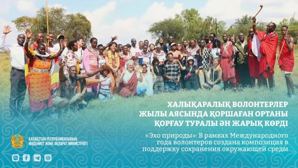«Эхо природы»: в рамках Международного года волонтеров создана композиция в поддержку сохранения окружающей среды 1