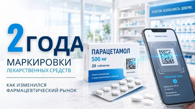 Минздрав: два года маркировки лекарственных средств обеспечили прозрачность рынка в реальном режиме 1 lek