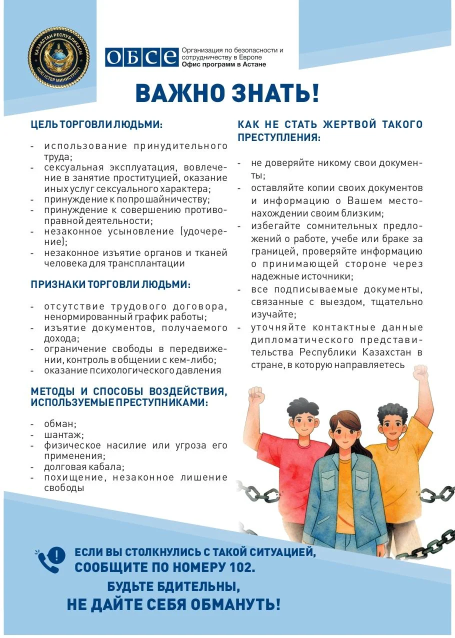 В Казахстане стартует республиканская информационная кампания «Адам саудасы – ауыр қылмыс!» 2 whatsapp image 2026 07 23 at 09.24.27 2