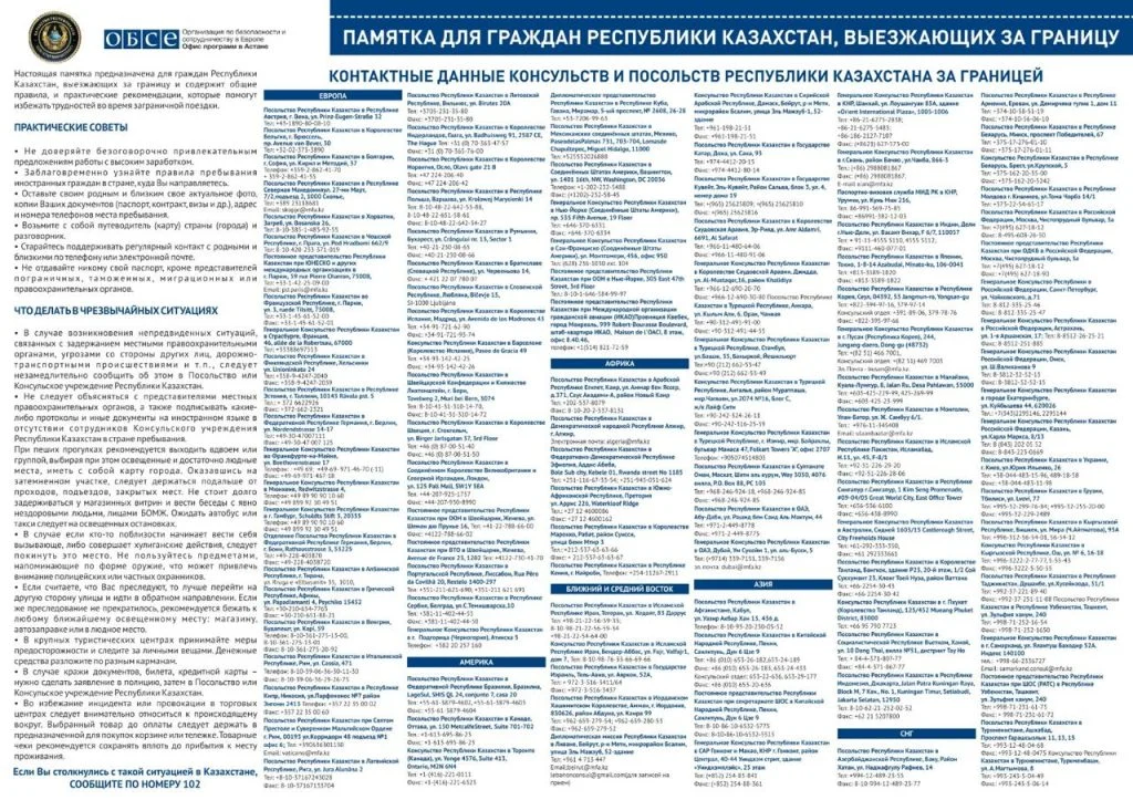 В Казахстане стартует республиканская информационная кампания «Адам саудасы – ауыр қылмыс!» 4 whatsapp image 2026 07 23 at 09.24.28
