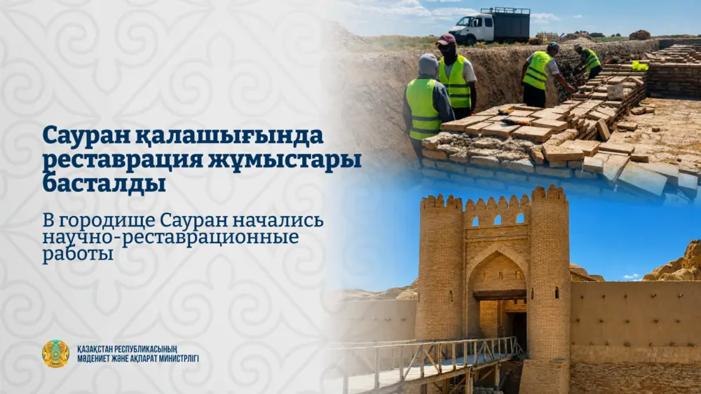 В городище Сауран начались научно-реставрационные работы 1 dc1ab4b7ebd7a02c10ec4eb6562cfc3c