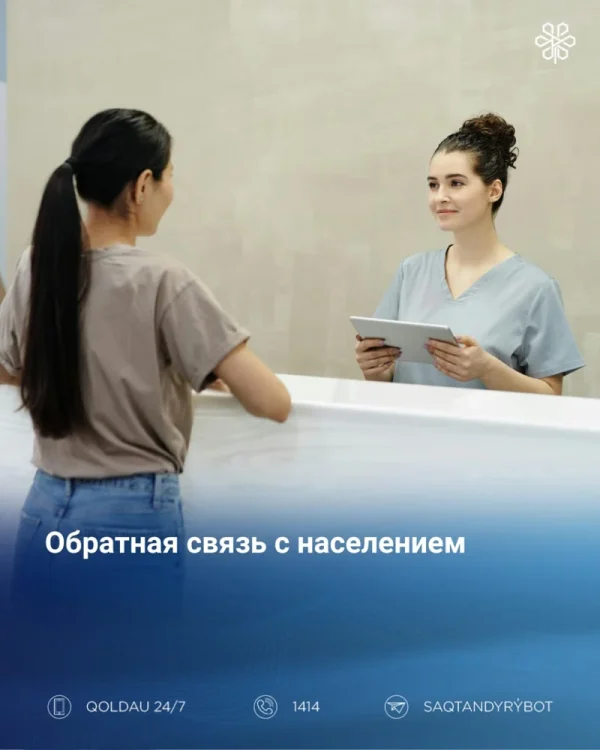 Обратная связь с населением: как защитить свои права пациента 1 whatsapp image 2026 08 20 at 14.46.43 e1787219700546